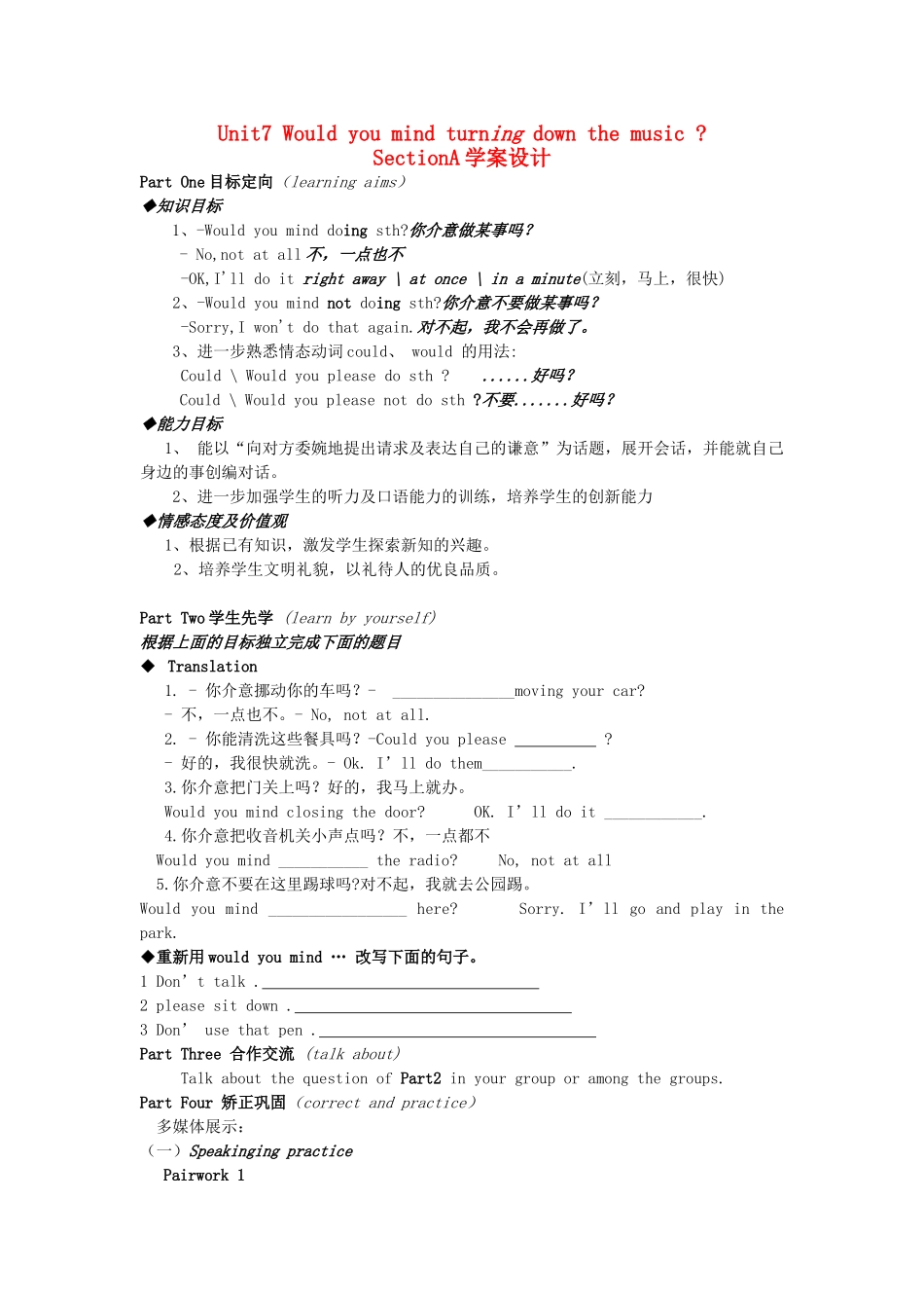 山东省滨州市无棣县埕口中学八年级英语下册《Unit7 Would you mind turning down the music 》学案设计（无答案）_第1页