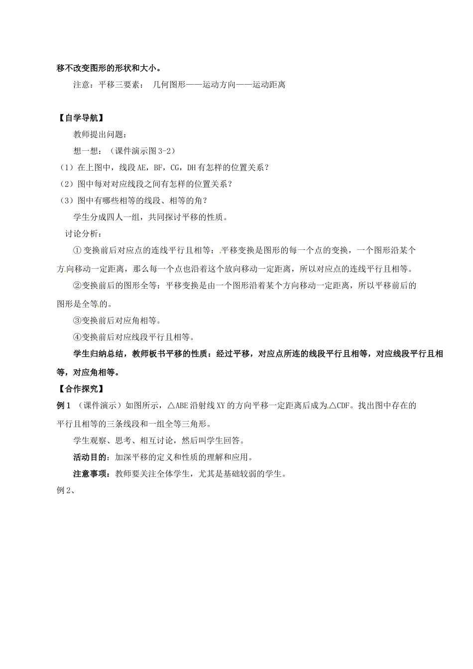 辽宁省灯塔市八年级数学下册 3.1 图形的平移（第1课时）导学案 （新版）北师大版-（新版）北师大版初中八年级下册数学学案_第2页