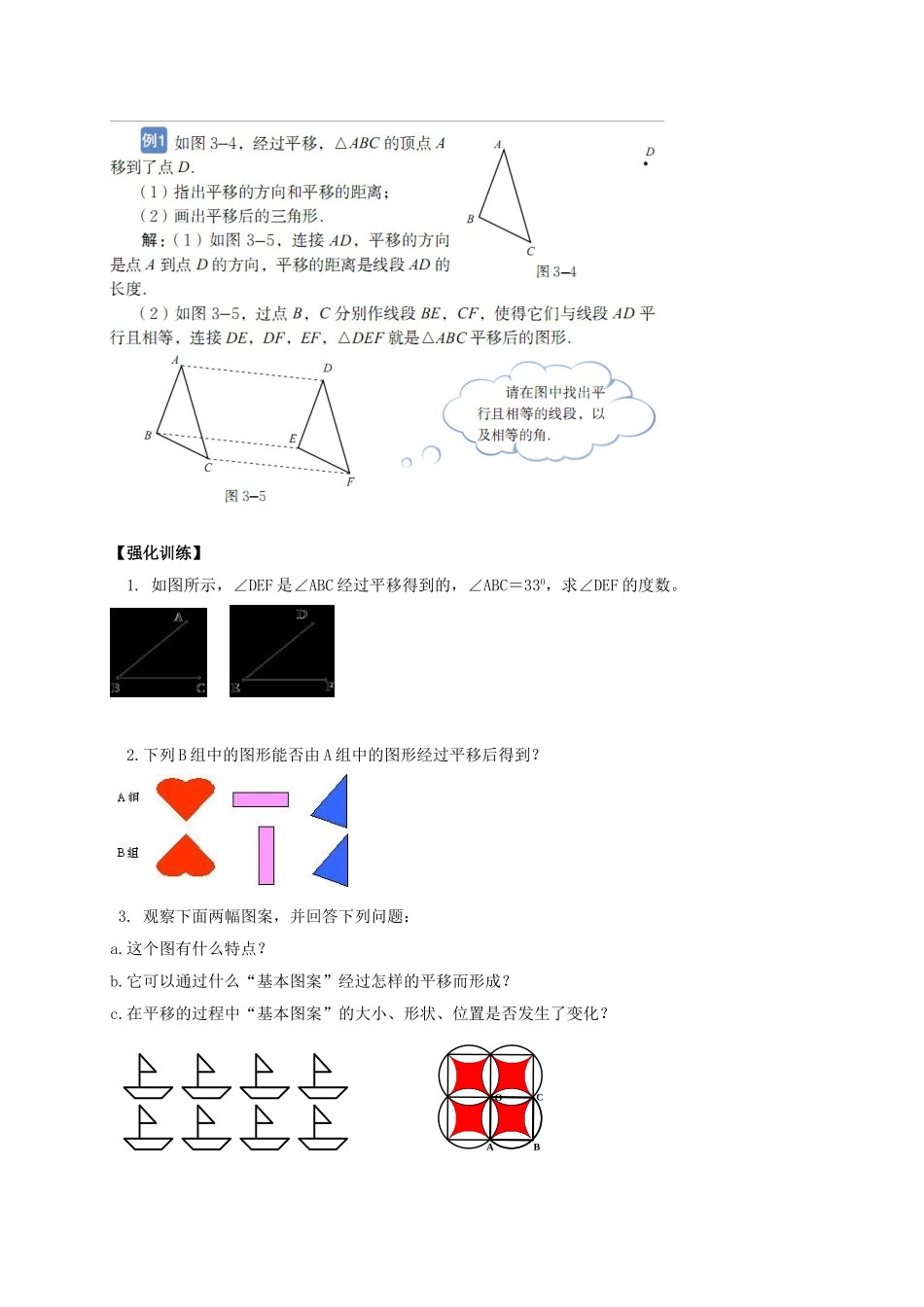 辽宁省灯塔市八年级数学下册 3.1 图形的平移（第1课时）导学案 （新版）北师大版-（新版）北师大版初中八年级下册数学学案_第3页