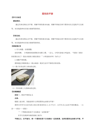 辽宁省灯塔市八年级数学下册 3.1 图形的平移（第1课时）导学案 （新版）北师大版-（新版）北师大版初中八年级下册数学学案