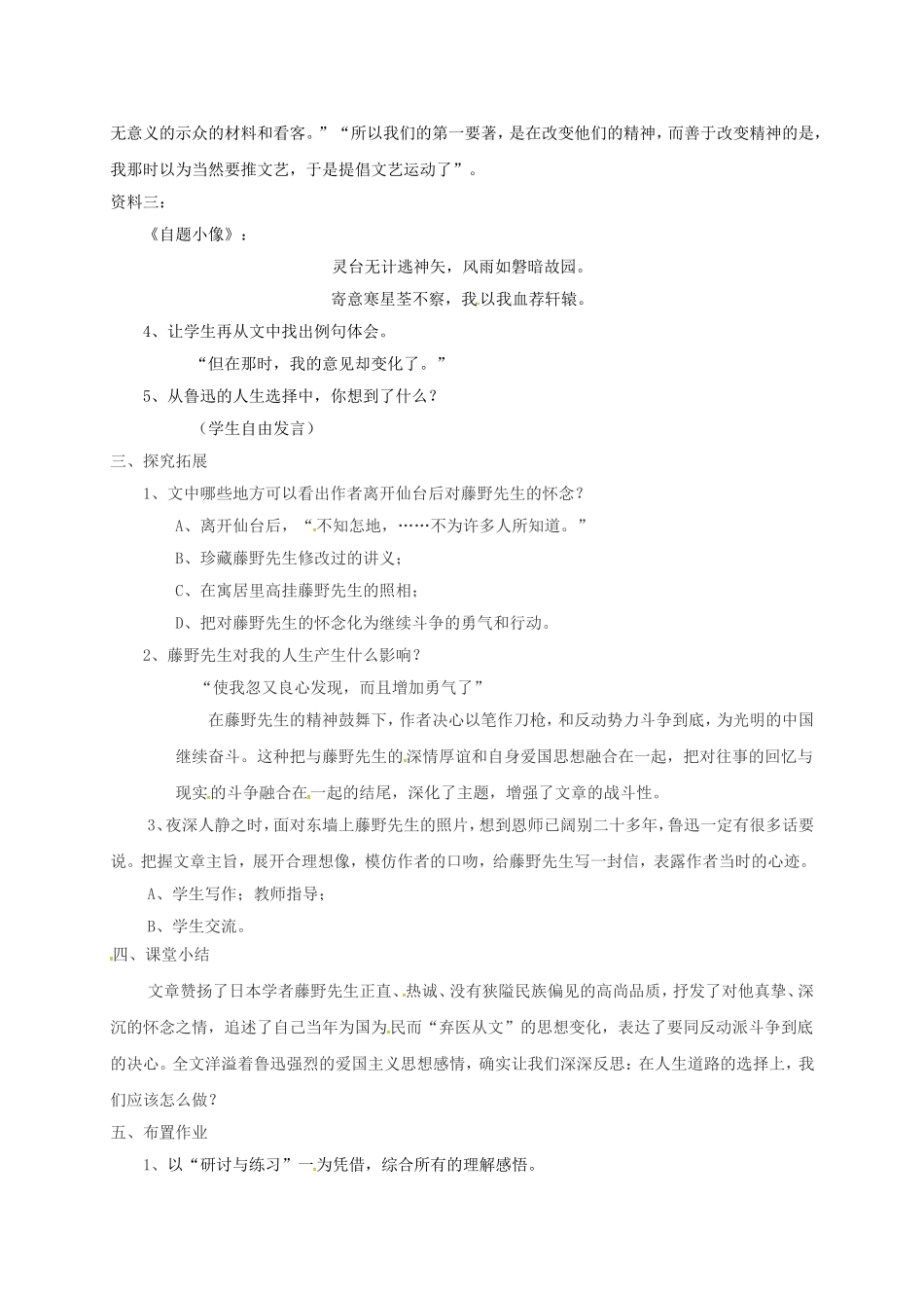 陕西省山阳县八年级语文下册 第一单元 第1课 藤野先生（第4课时）导学案 （新版）新人教版-（新版）新人教版初中八年级下册语文学案_第2页