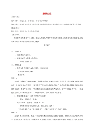 陕西省山阳县八年级语文下册 第一单元 第1课 藤野先生（第4课时）导学案 （新版）新人教版-（新版）新人教版初中八年级下册语文学案