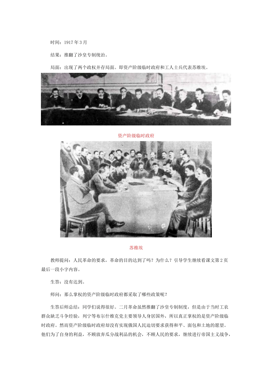 九年级历史下册 第一单元 第1课 俄国十月革命教案人教版_第2页