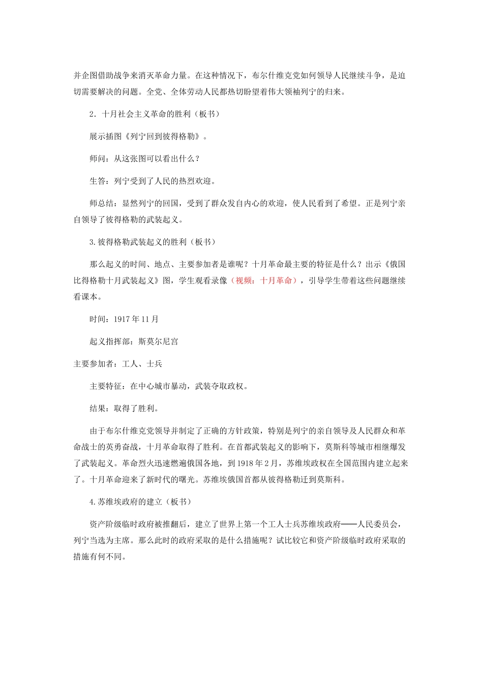 九年级历史下册 第一单元 第1课 俄国十月革命教案人教版_第3页