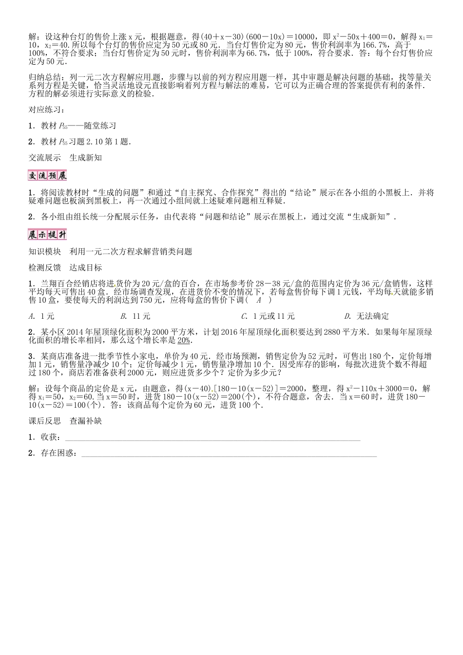 （贵阳专版）秋九年级数学上册 2.6  利用一元二次方程求解营销类问题（第2课时）学案 （新版）北师大版-（新版）北师大版初中九年级上册数学学案_第2页