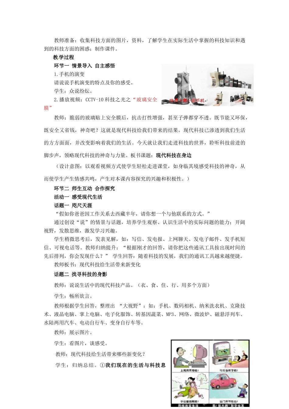 山东省枣庄第四十二中学八年级历史下册《现代科技在身边》教案 鲁教版_第2页