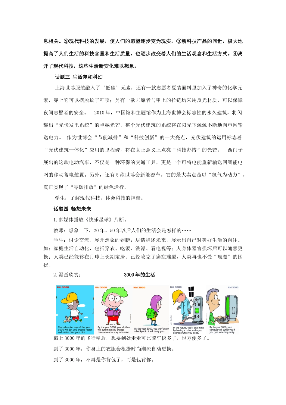 山东省枣庄第四十二中学八年级历史下册《现代科技在身边》教案 鲁教版_第3页
