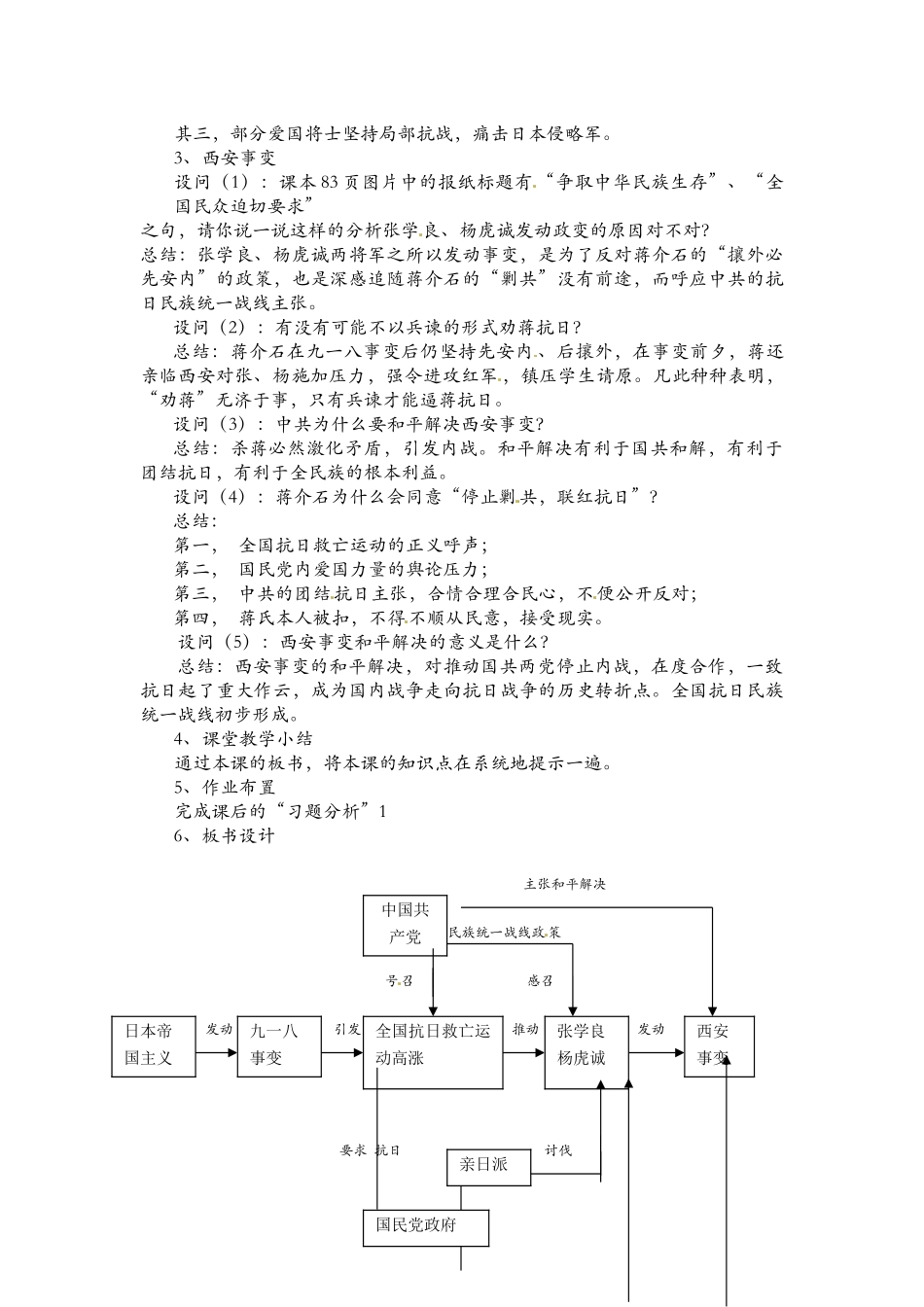 八年级历史上册 第12课《民族危机空前严重》教案 华东师大版_第2页