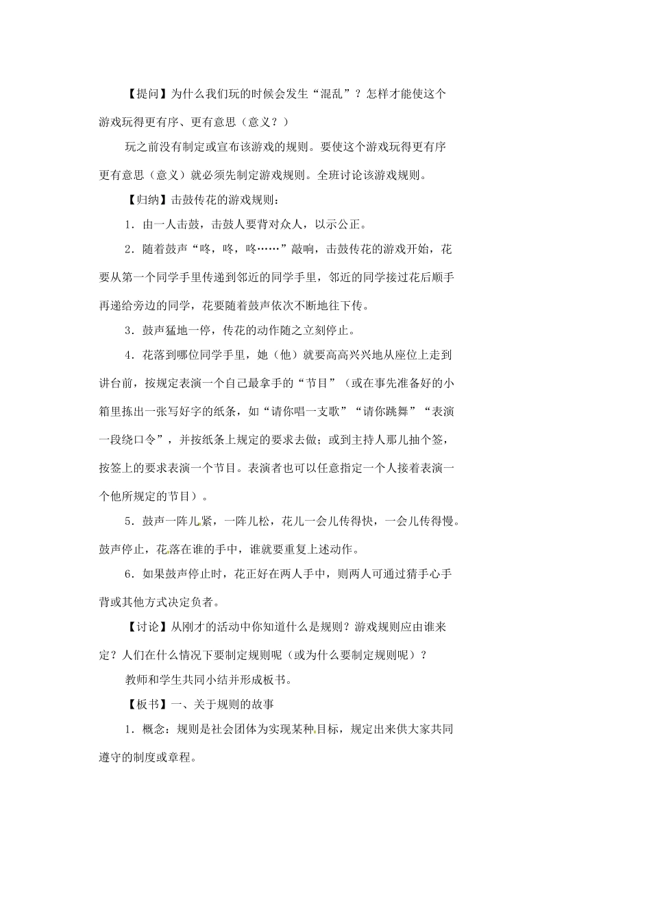 浙江省温州市瓯海区实验中学七年级历史与社会下册《3.1 关于规则的故事》教案 人教版_第2页