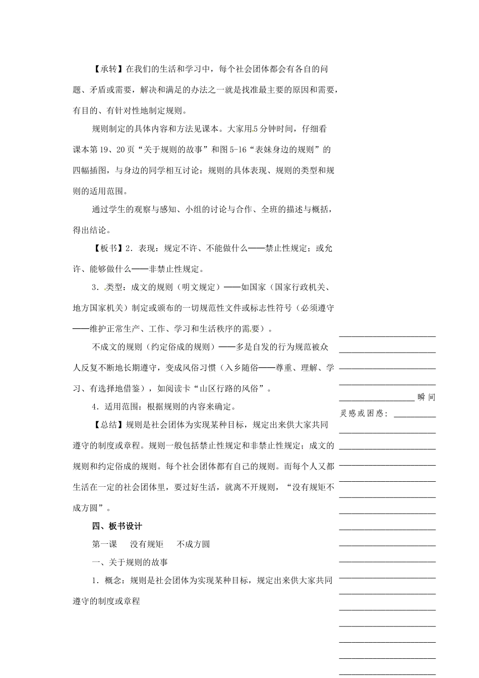 浙江省温州市瓯海区实验中学七年级历史与社会下册《3.1 关于规则的故事》教案 人教版_第3页