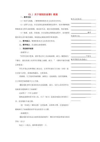 浙江省温州市瓯海区实验中学七年级历史与社会下册《3.1 关于规则的故事》教案 人教版