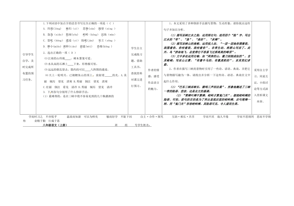 八年级语文上册 1《巴东三峡》（第2课时）导学案 （新版）语文版-（新版）语文版初中八年级上册语文学案_第2页