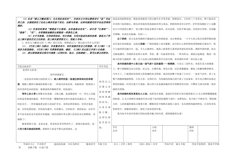 八年级语文上册 1《巴东三峡》（第2课时）导学案 （新版）语文版-（新版）语文版初中八年级上册语文学案_第3页