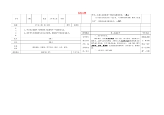 八年级语文上册 1《巴东三峡》（第2课时）导学案 （新版）语文版-（新版）语文版初中八年级上册语文学案