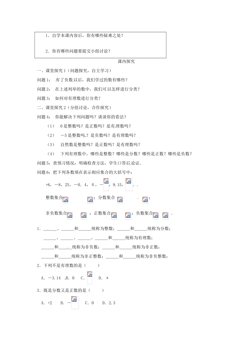 山东省邹平县实验中学七年级数学上册《有理数》学案（无答案） （新版）新人教版_第2页
