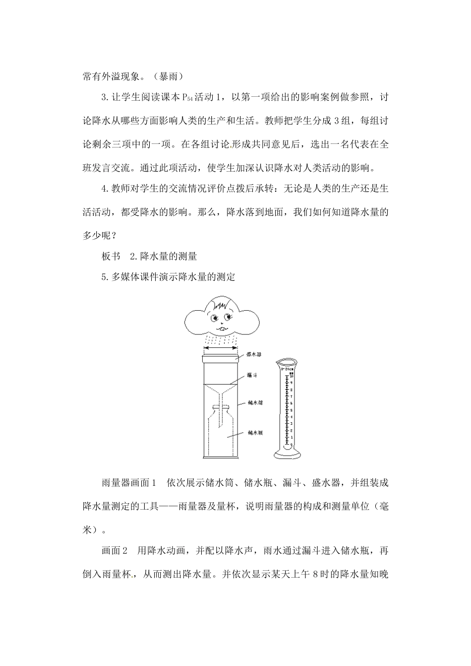 江苏省大丰市第七中学七年级地理《降水和降水的分布》教案_第3页