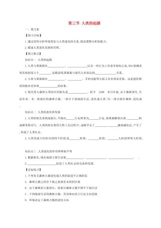 八年级生物下册 6.3.3 人类的起源导学案 （新版）冀教版-（新版）冀教版初中八年级下册生物学案