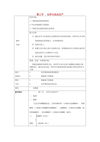 山东省莱州市沙河镇九年级化学全册 第六单元 化学与社会发展 第三节 化学与农业生产教案 鲁教版五四制-鲁教版五四制初中九年级全册化学教案