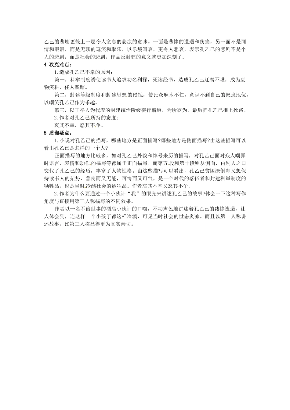 九年级语文上册 13 孔乙己课堂导学 北京课改版-北京课改版初中九年级上册语文学案_第2页