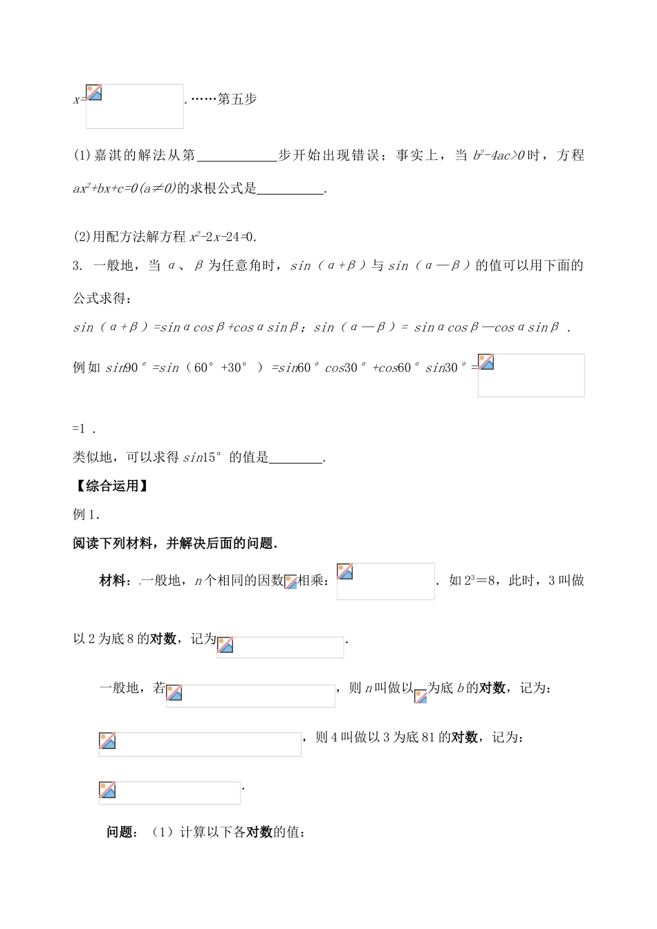 山东省郯城县红花镇中考数学专题复习 专题八 综合应用（29）阅读理解型学案-人教版初中九年级全册数学学案_第2页