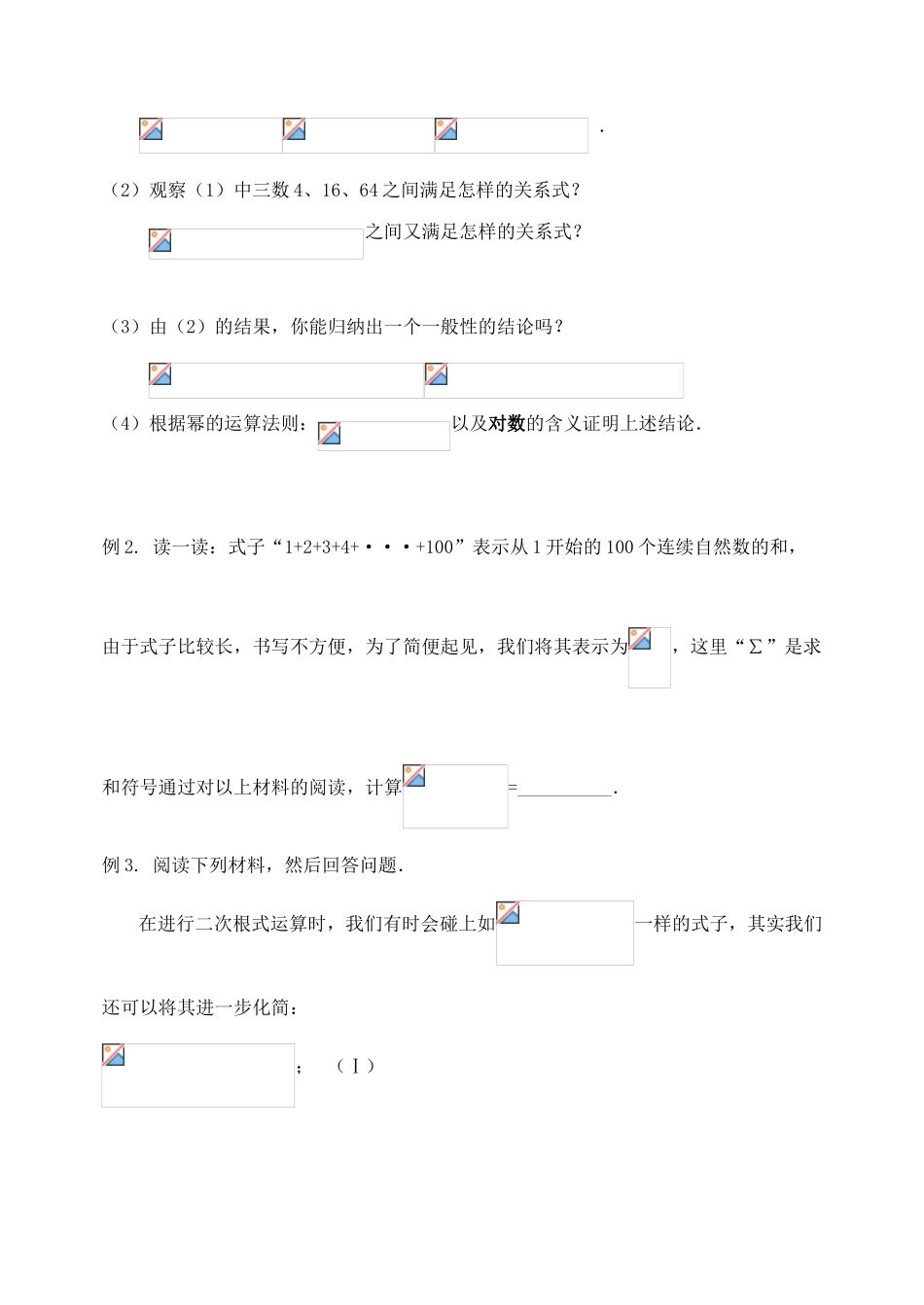 山东省郯城县红花镇中考数学专题复习 专题八 综合应用（29）阅读理解型学案-人教版初中九年级全册数学学案_第3页