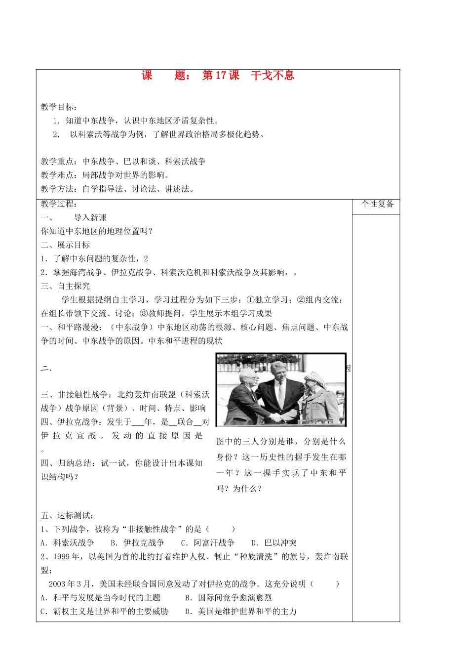 九年级历史下册 第17课 干戈不息教学案 北师大版_第1页