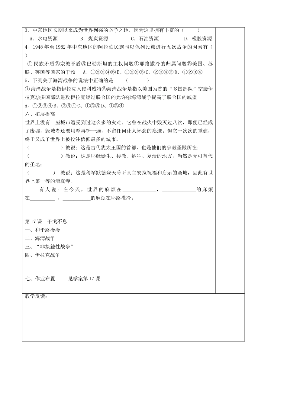 九年级历史下册 第17课 干戈不息教学案 北师大版_第2页