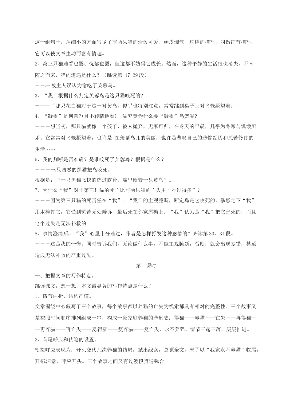 （秋季版）吉林省磐石市七年级语文上册 第五单元 17《猫》学案1 新人教版-新人教版初中七年级上册语文学案_第2页