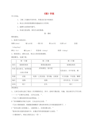 （秋季版）吉林省磐石市七年级语文上册 第五单元 17《猫》学案1 新人教版-新人教版初中七年级上册语文学案