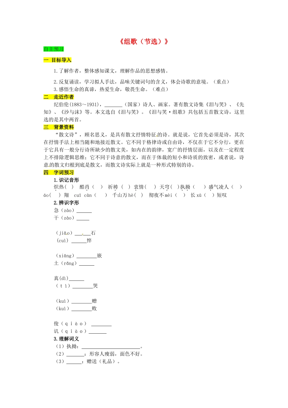 学优练（江西专用）春八年级语文下册 第二单元 10《组歌（节选）》导学案（1）（新版）新人教版-（新版）新人教版初中八年级下册语文学案_第1页
