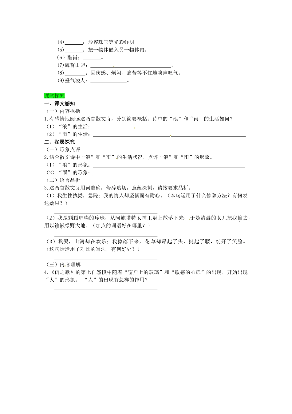学优练（江西专用）春八年级语文下册 第二单元 10《组歌（节选）》导学案（1）（新版）新人教版-（新版）新人教版初中八年级下册语文学案_第2页