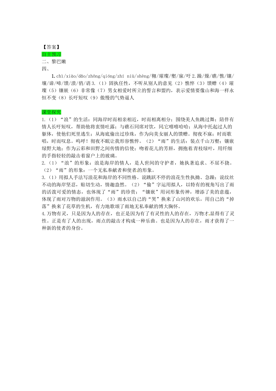 学优练（江西专用）春八年级语文下册 第二单元 10《组歌（节选）》导学案（1）（新版）新人教版-（新版）新人教版初中八年级下册语文学案_第3页