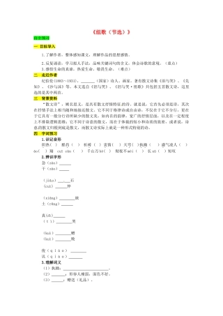 学优练（江西专用）春八年级语文下册 第二单元 10《组歌（节选）》导学案（1）（新版）新人教版-（新版）新人教版初中八年级下册语文学案