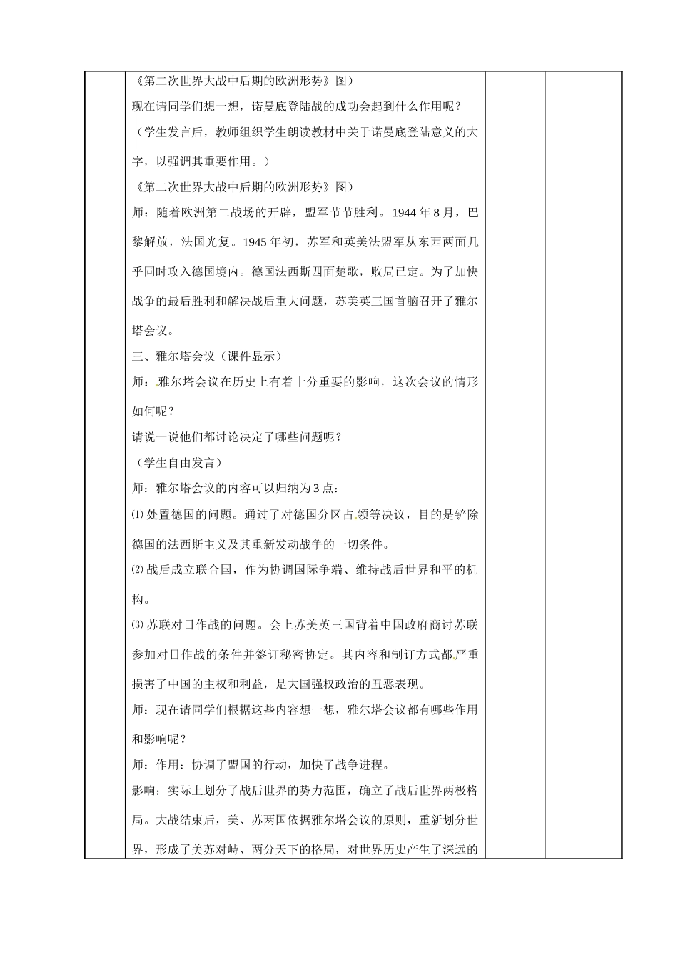 江苏省新沂市第二中学九年级历史下册 12 反法西斯战争的胜利教案 川教版_第2页