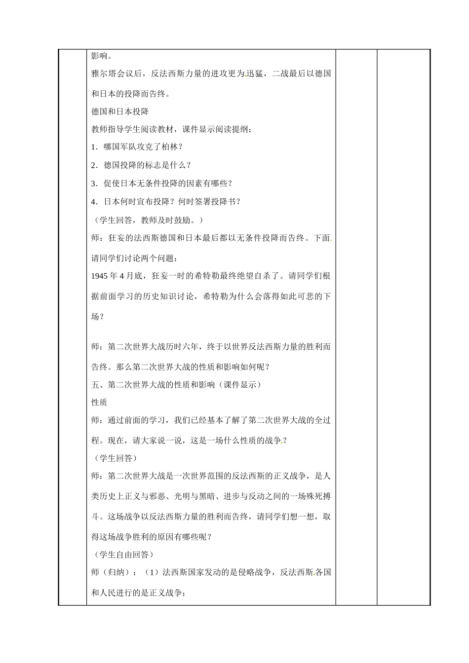 江苏省新沂市第二中学九年级历史下册 12 反法西斯战争的胜利教案 川教版_第3页