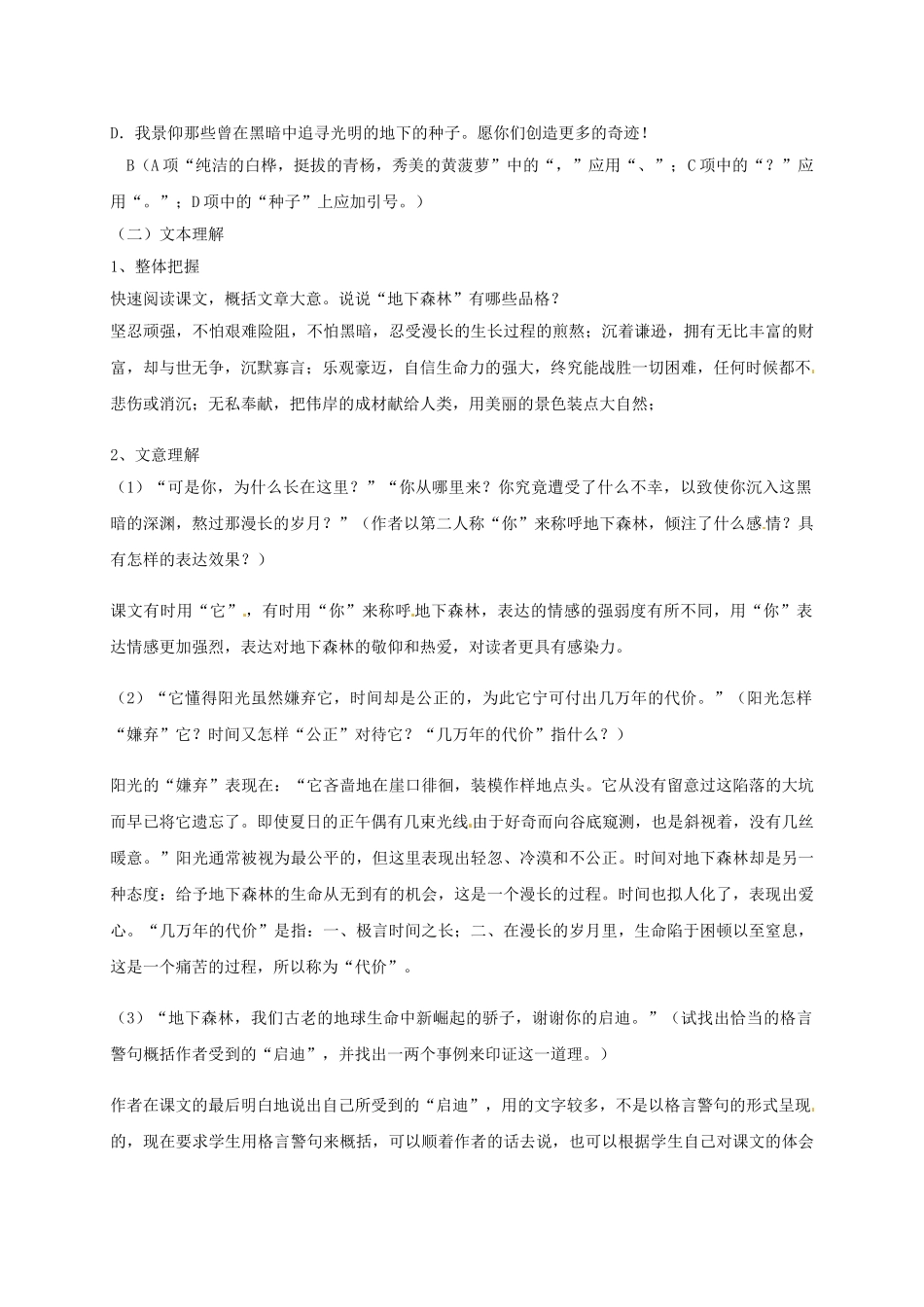 四川省金堂县九年级语文下册 第三单元 11 地下森林断想导学案 新人教版-新人教版初中九年级下册语文学案_第2页