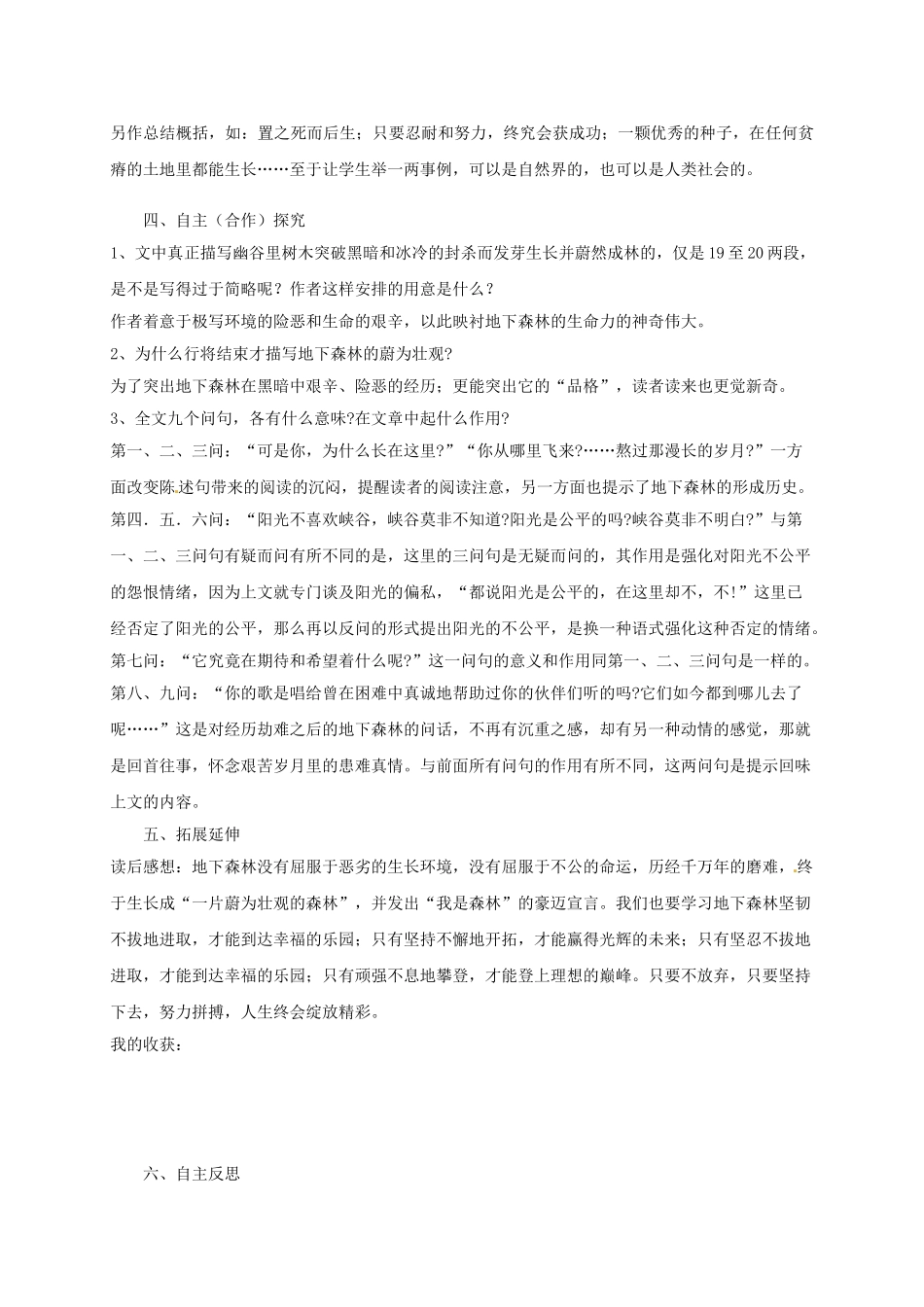 四川省金堂县九年级语文下册 第三单元 11 地下森林断想导学案 新人教版-新人教版初中九年级下册语文学案_第3页
