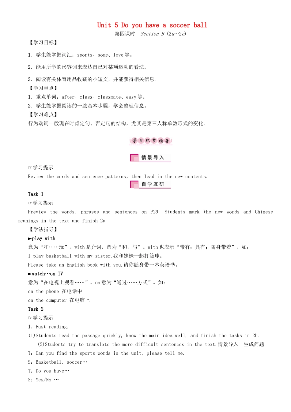 秋七年级英语上册 Unit 5 Do you have a soccer ball（第4课时）Section B（2a-2c）学案 （新版）人教新目标版-（新版）人教新目标版初中七年级上册英语学案_第1页