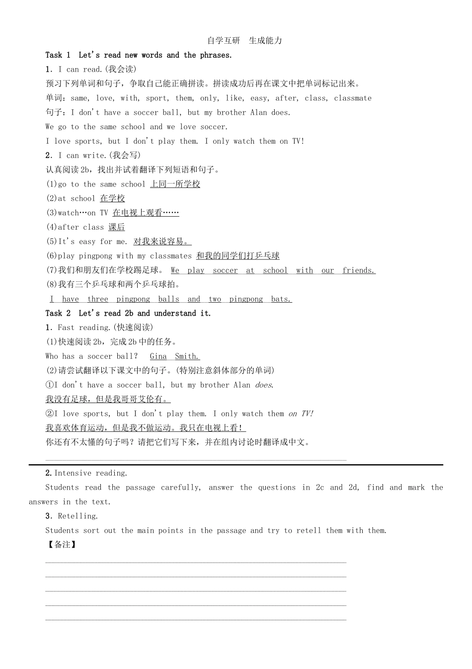 秋七年级英语上册 Unit 5 Do you have a soccer ball（第4课时）Section B（2a-2c）学案 （新版）人教新目标版-（新版）人教新目标版初中七年级上册英语学案_第2页