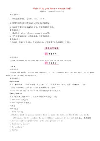 秋七年级英语上册 Unit 5 Do you have a soccer ball（第4课时）Section B（2a-2c）学案 （新版）人教新目标版-（新版）人教新目标版初中七年级上册英语学案