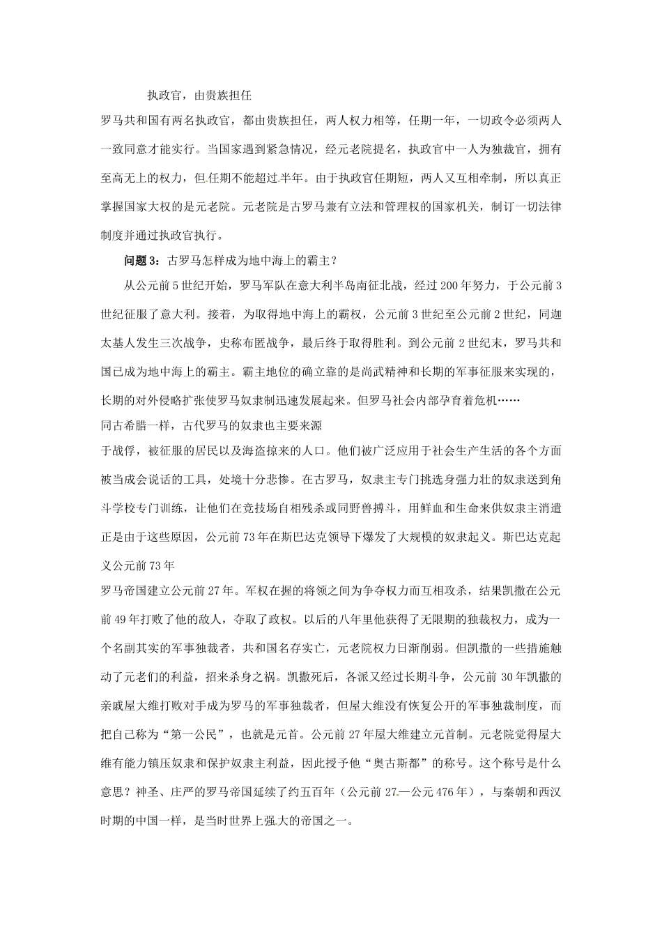 云南省保山曙光学校九年级历史 第三课《西方文明之源》教学设计_第3页