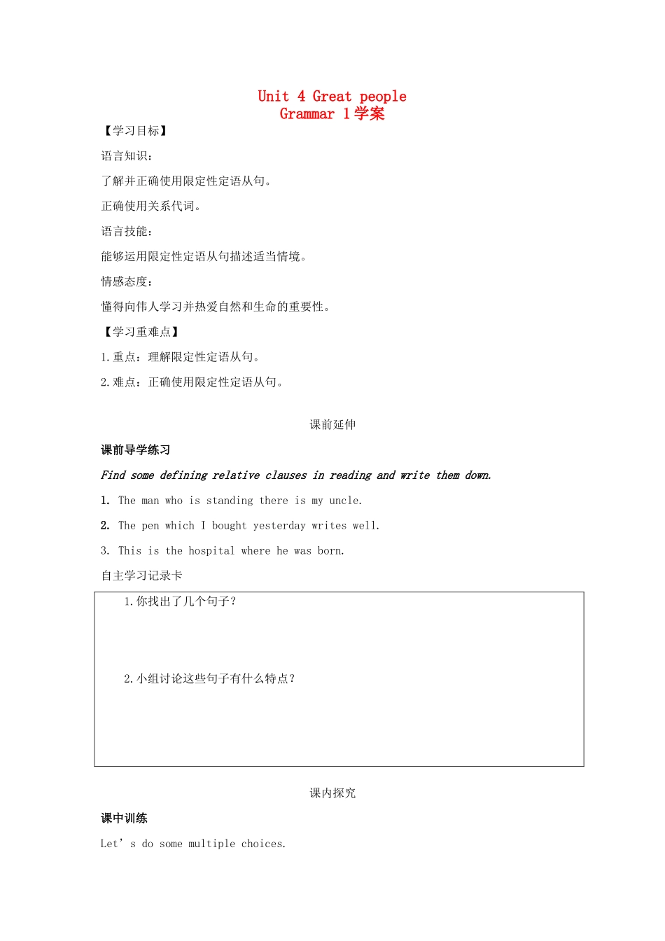 九年级英语下册 Unit 4 Great people Grammar 1学案 译林牛津版_第1页