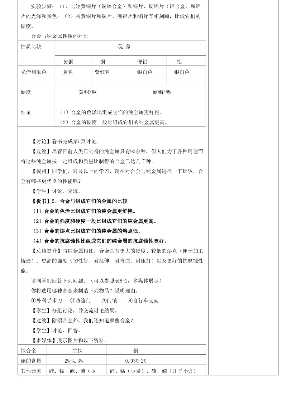 九年级化学下册 8.1 金属材料（第2课时）教案 新人教版_第2页
