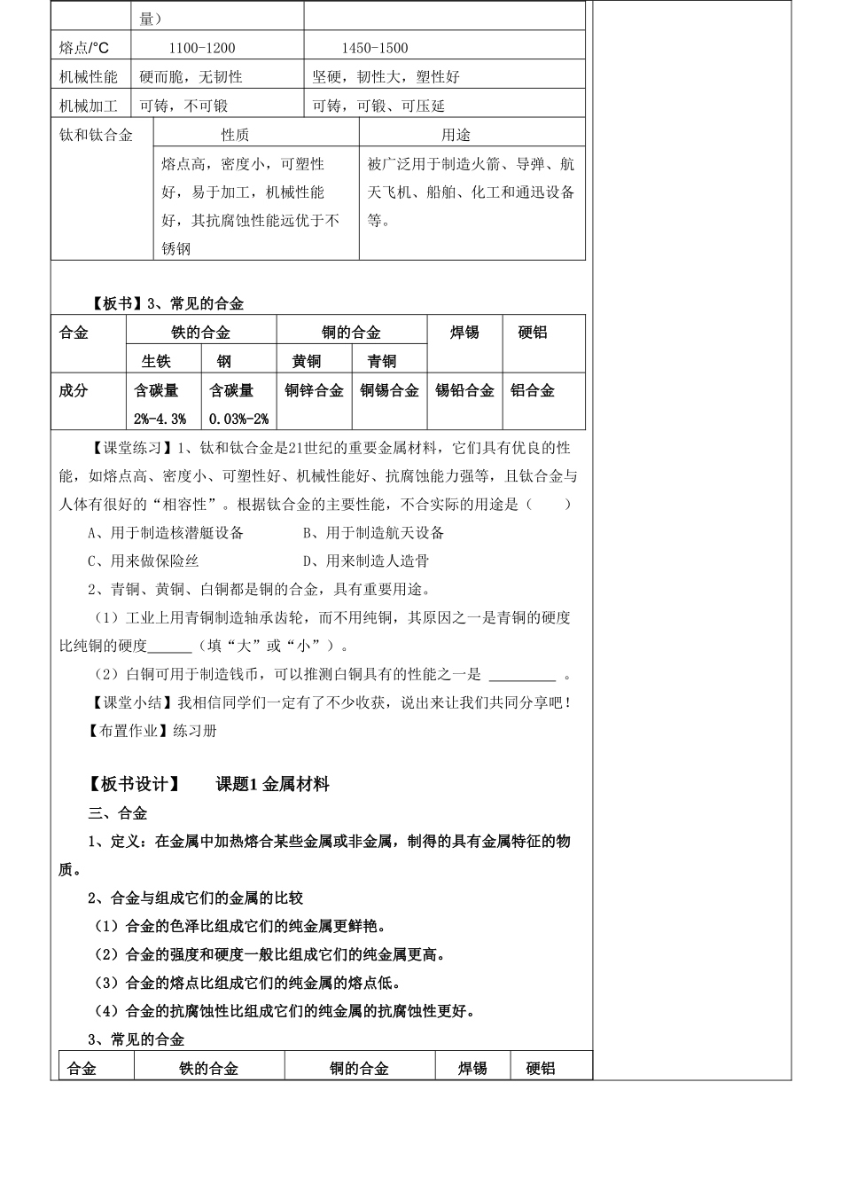 九年级化学下册 8.1 金属材料（第2课时）教案 新人教版_第3页