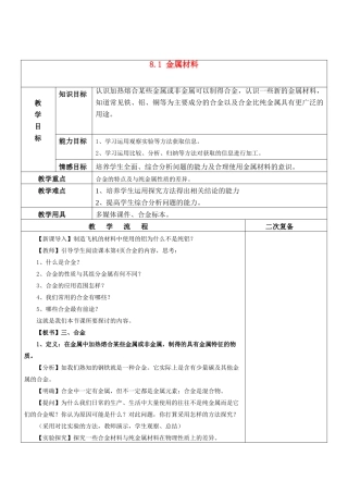 九年级化学下册 8.1 金属材料（第2课时）教案 新人教版