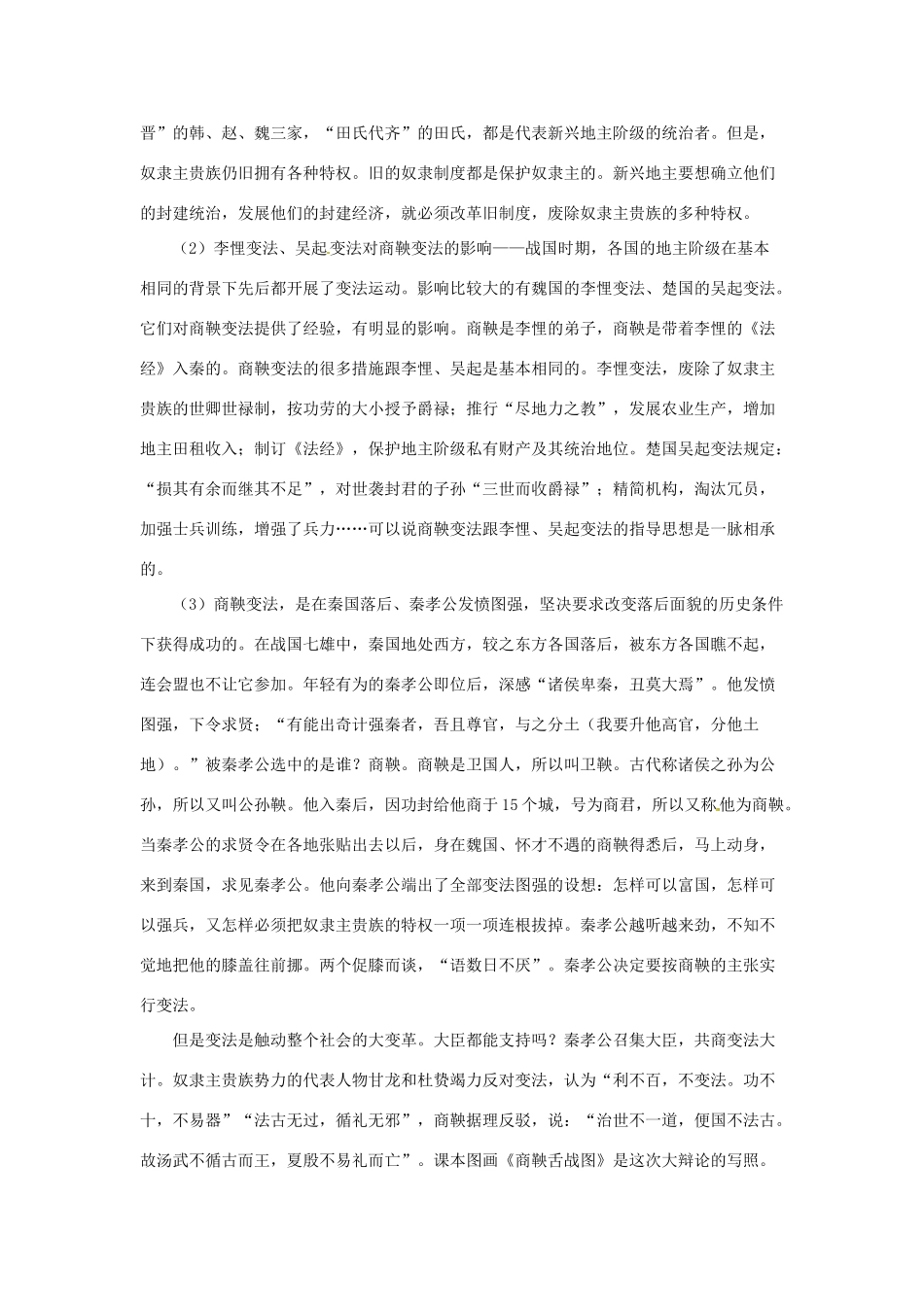 四川省宜宾县复龙初级中学七年级历史上册 第二学习主题  国家的产生和社会的变革 第7课 战国争雄教案 川教版_第3页