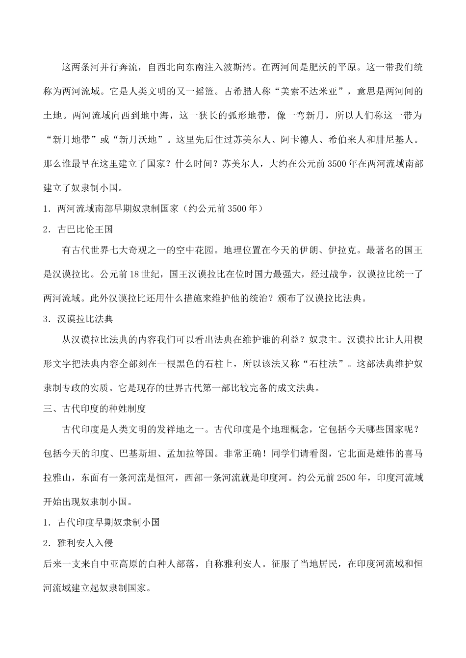 九年级历史大河流域——人类文明的摇篮新人教版_第3页