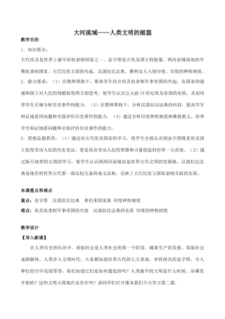 九年级历史大河流域——人类文明的摇篮新人教版