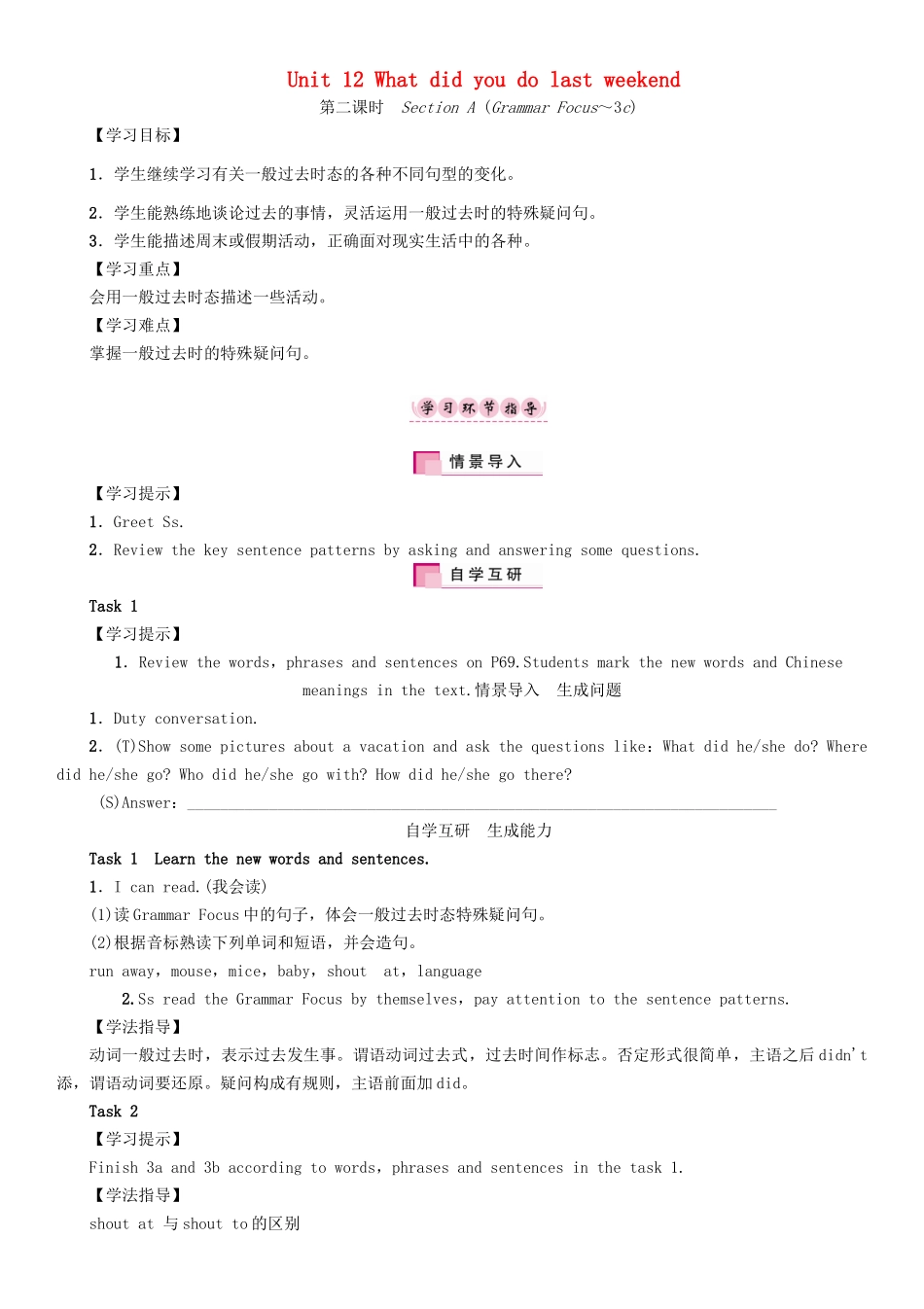 （贵阳专版）七年级英语下册 Unit 12 What did you do last weekend（第2课时）Section A（Grammar Focus-3c）学案 （新版）人教新目标版-（新版）人教新目标版初中七年级下册英语学案_第1页