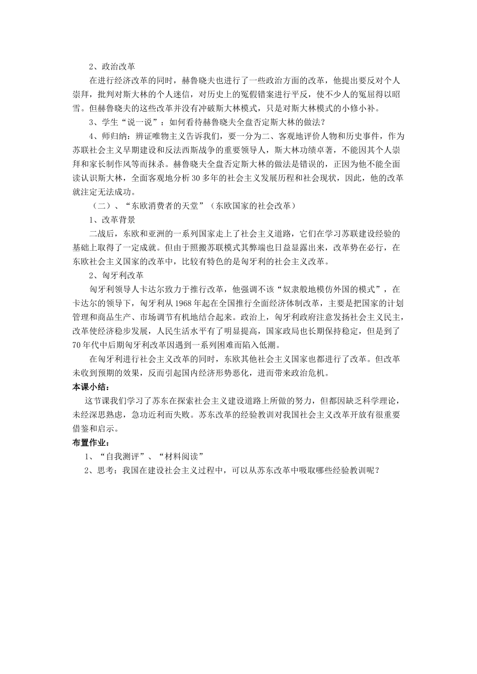 九年级历史下册 第12课 苏东的艰难探索（第2课时）教案 北师大版_第2页